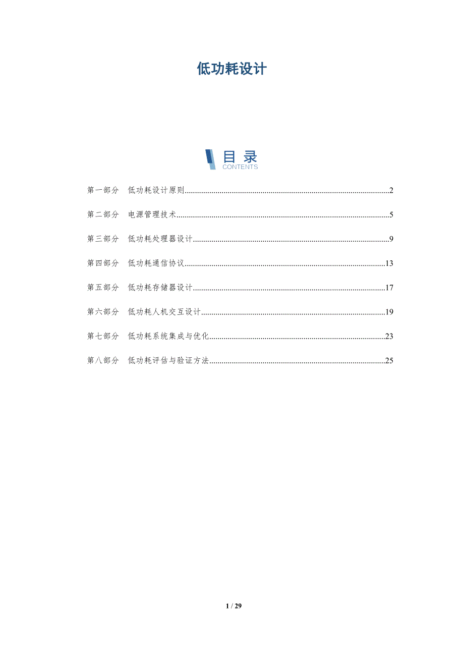 低功耗设计-第1篇_第1页