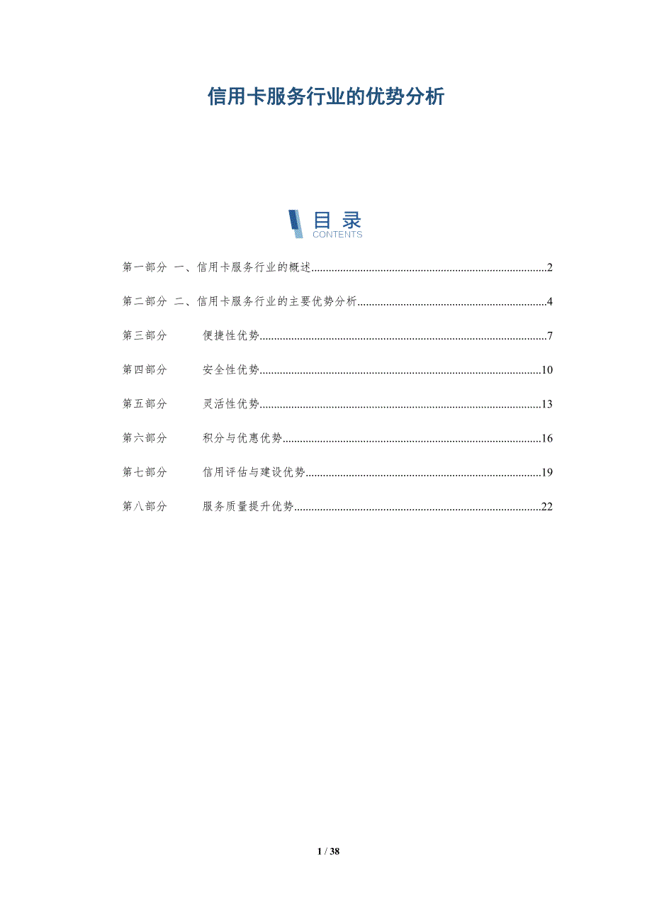 信用卡服务行业的优势分析_第1页