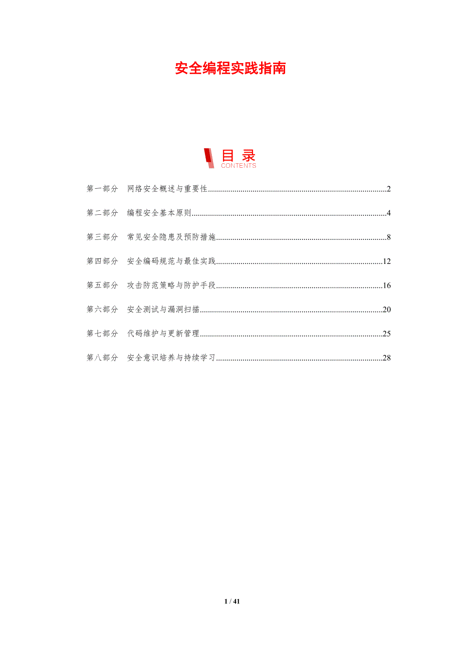 安全编程实践指南_第1页