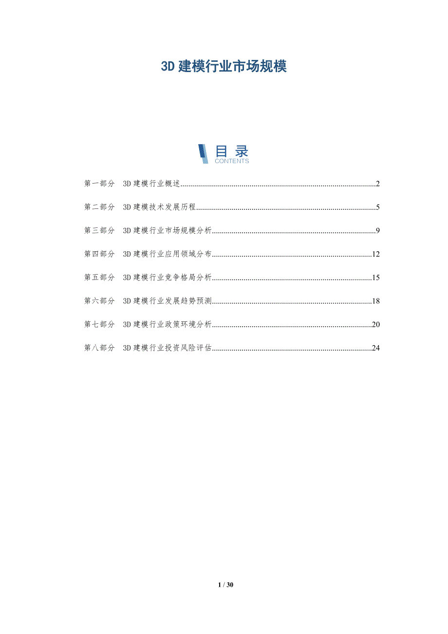3D建模行业市场规模_第1页