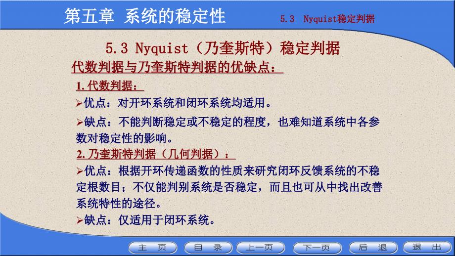 Nyquist 稳定性判定_第1页