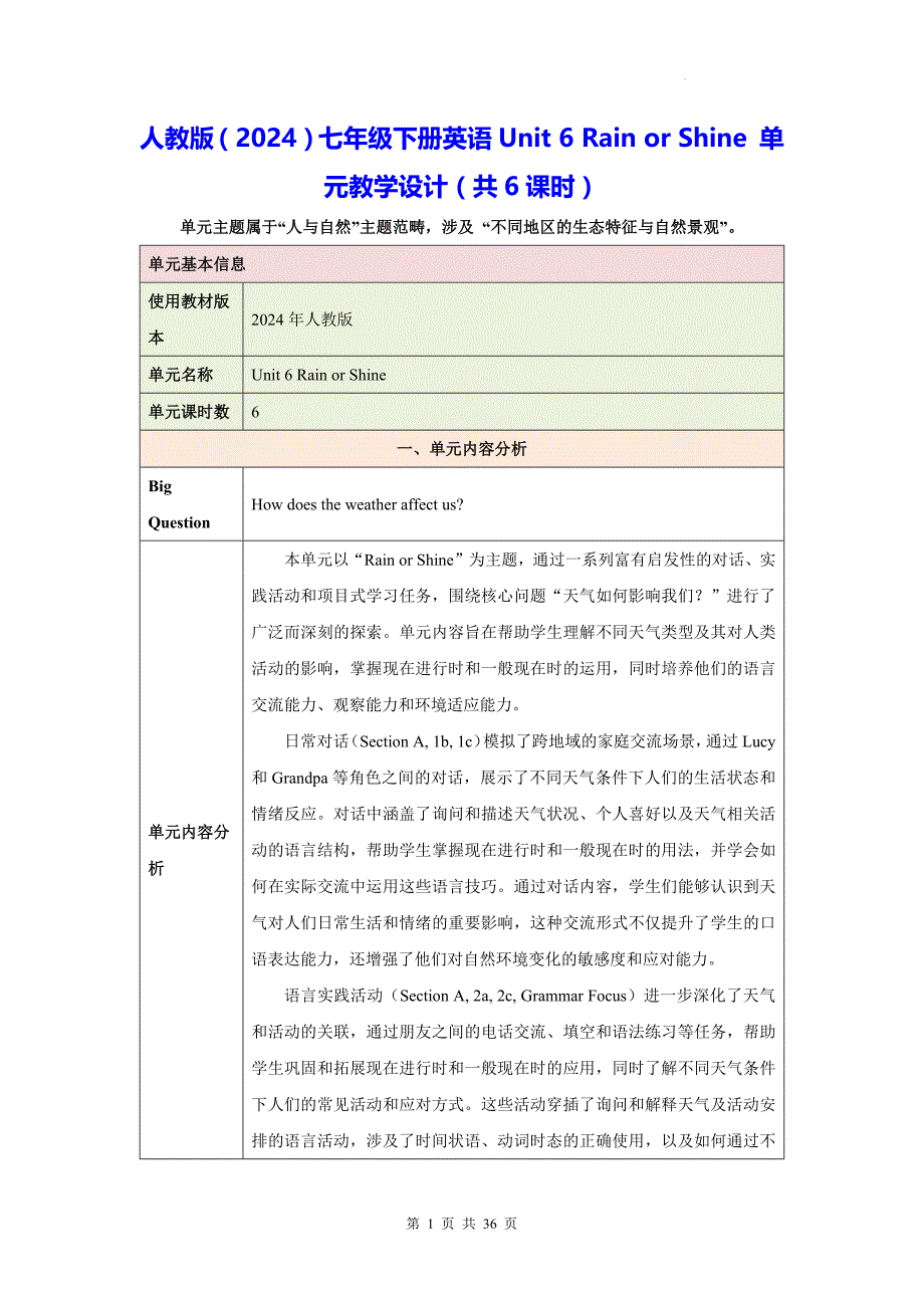 人教版（2024）七年级下册英语Unit 6 Rain or Shine 单元教学设计（共6课时）_第1页