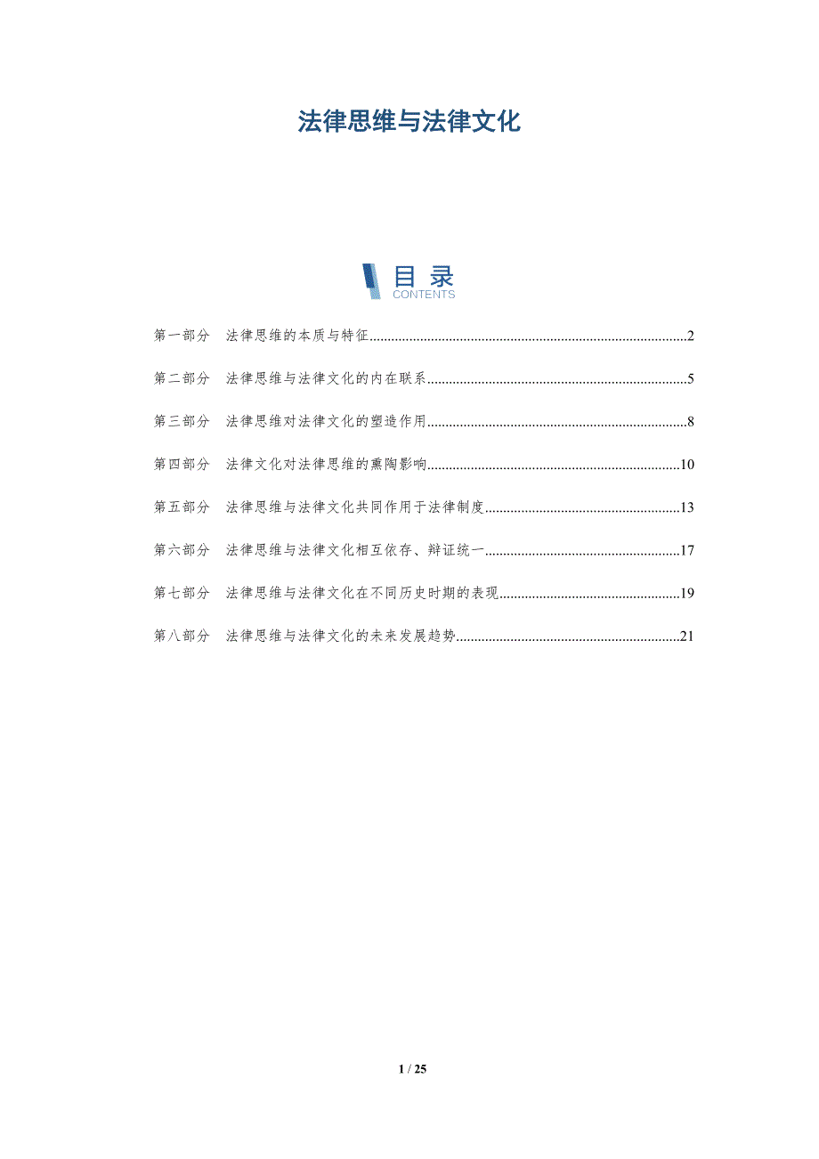 法律思维与法律文化-深度研究_第1页