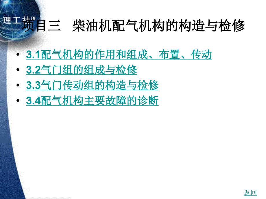 柴油发动机构造与维修课件_第1页