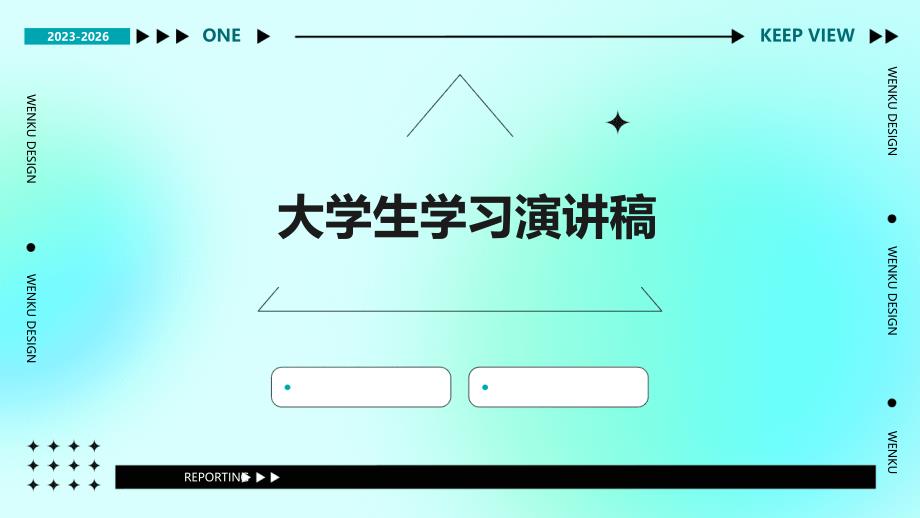 大学生学习演讲稿PPT_第1页