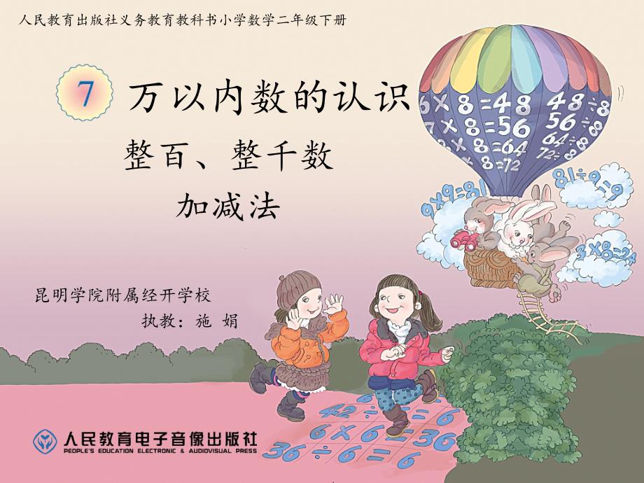 整百、整千数加减法_第1页