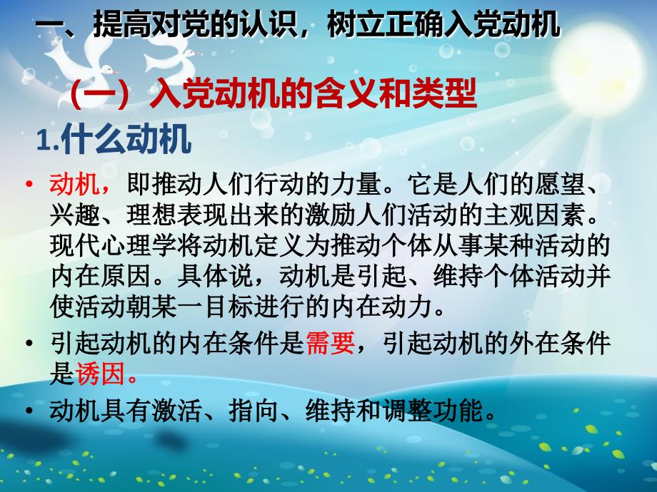 树立正确入党动机ppt课件_第1页