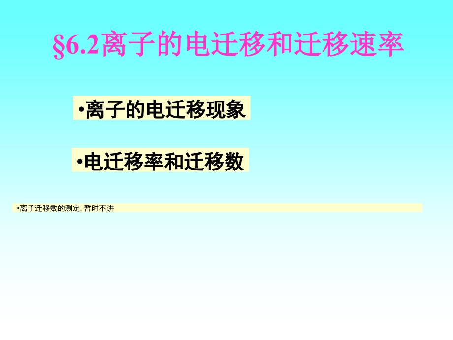 物理化学电子迁移速率_第1页