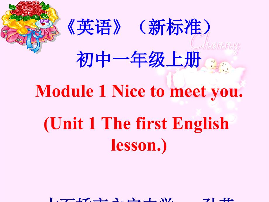 新标准Module 1 Nice to meet you.说_第1页
