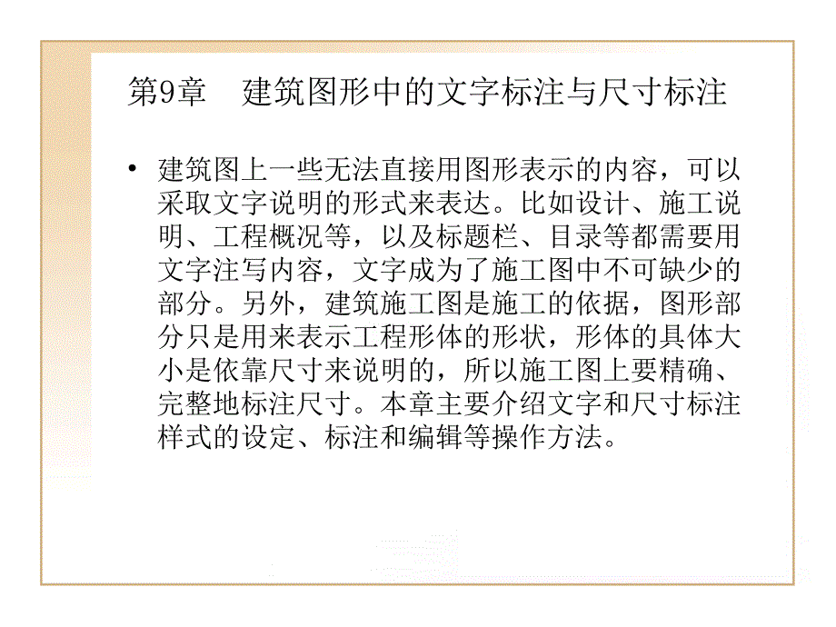 建筑图形中的文字标注_第1页