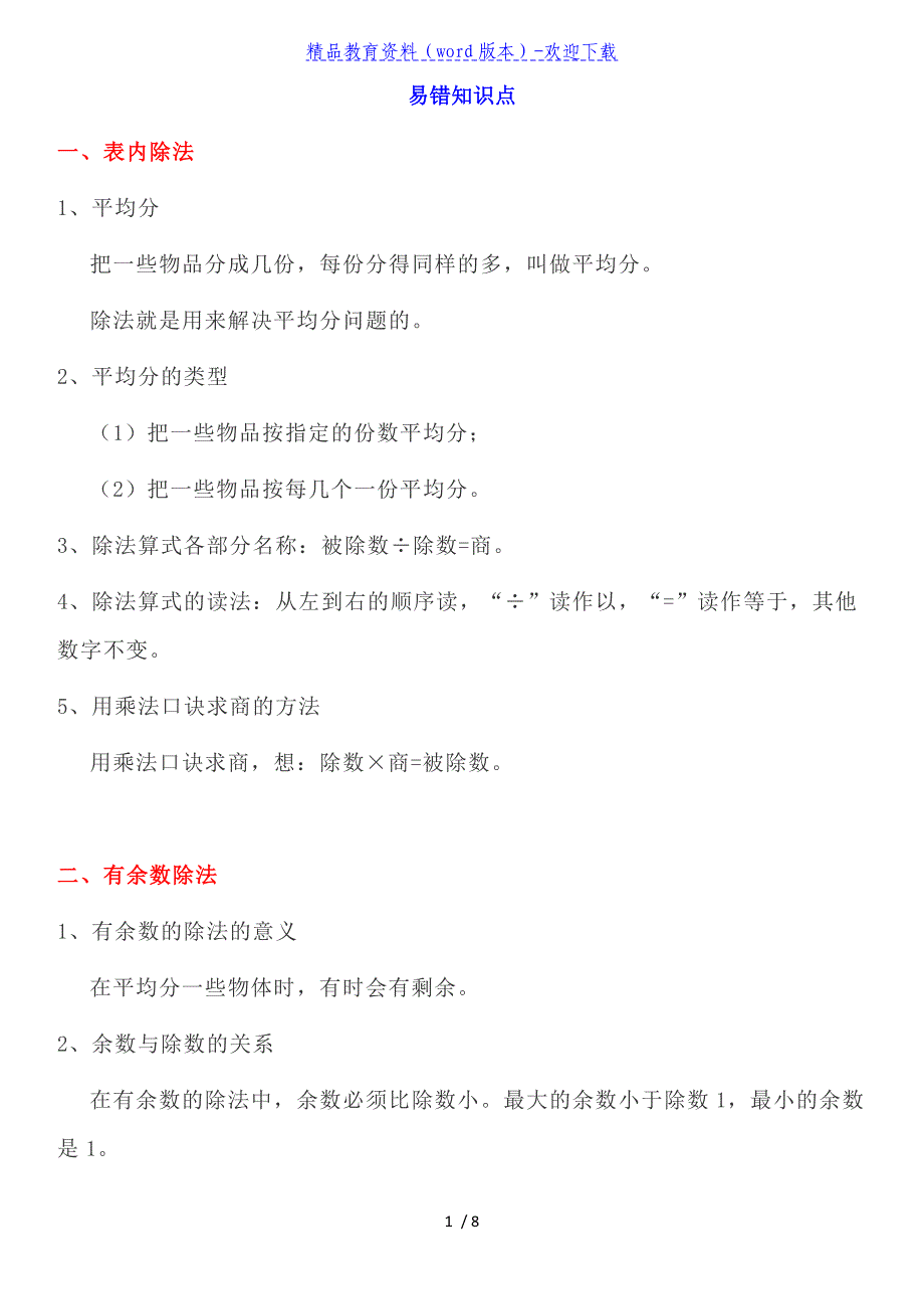 人教版二年级下册易错知识点及习题解析._第1页