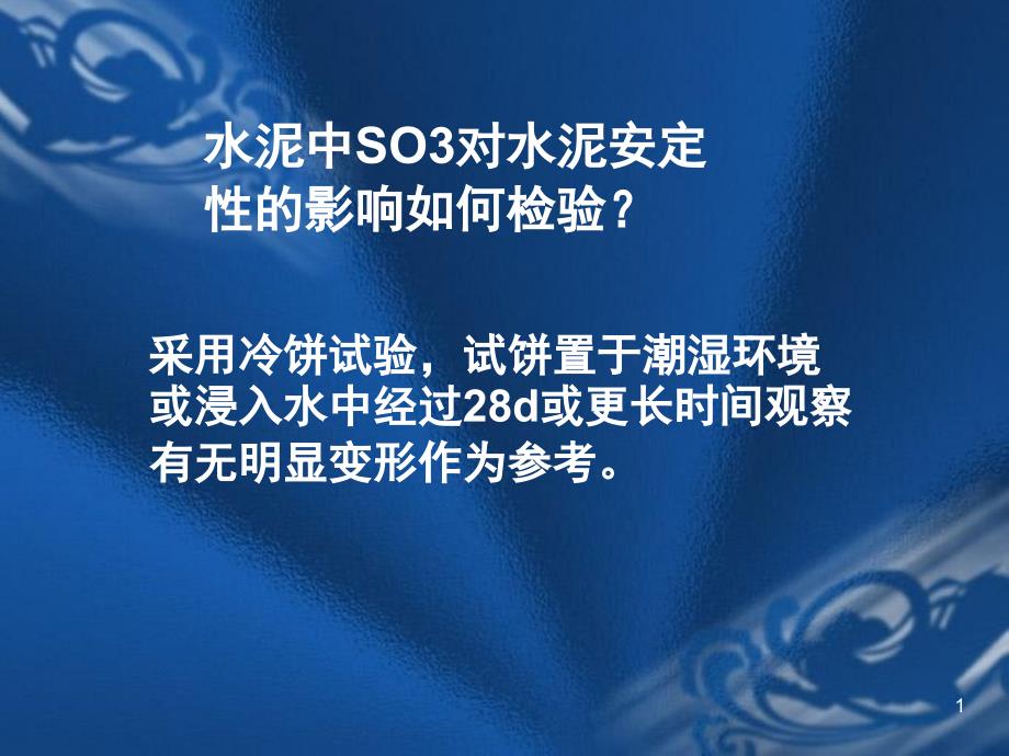 硫铝酸盐快硬水泥课件_第1页
