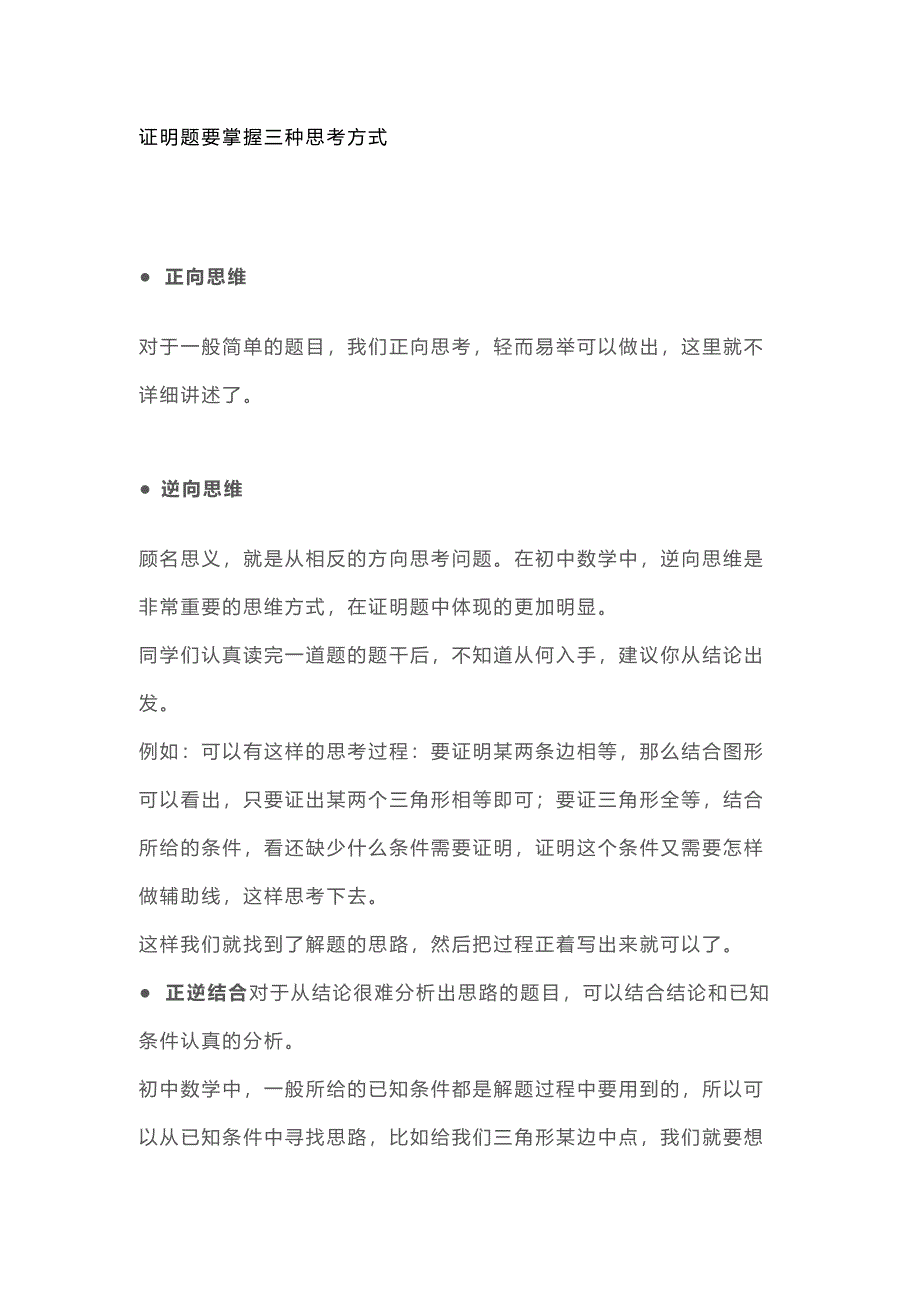 初中数学几何题思考方式和解题思路总结_第1页