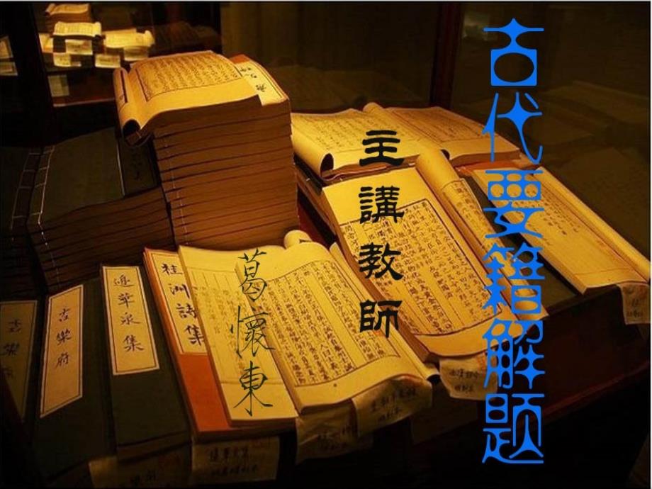 二章编年体类史书课件_第1页