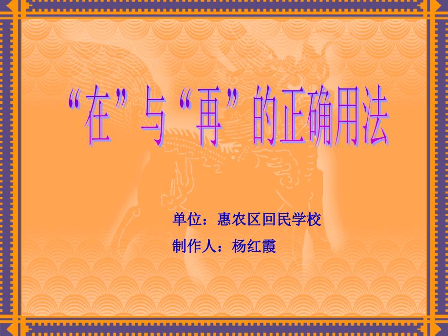 “在”与“再”的正确用法1课件_第1页