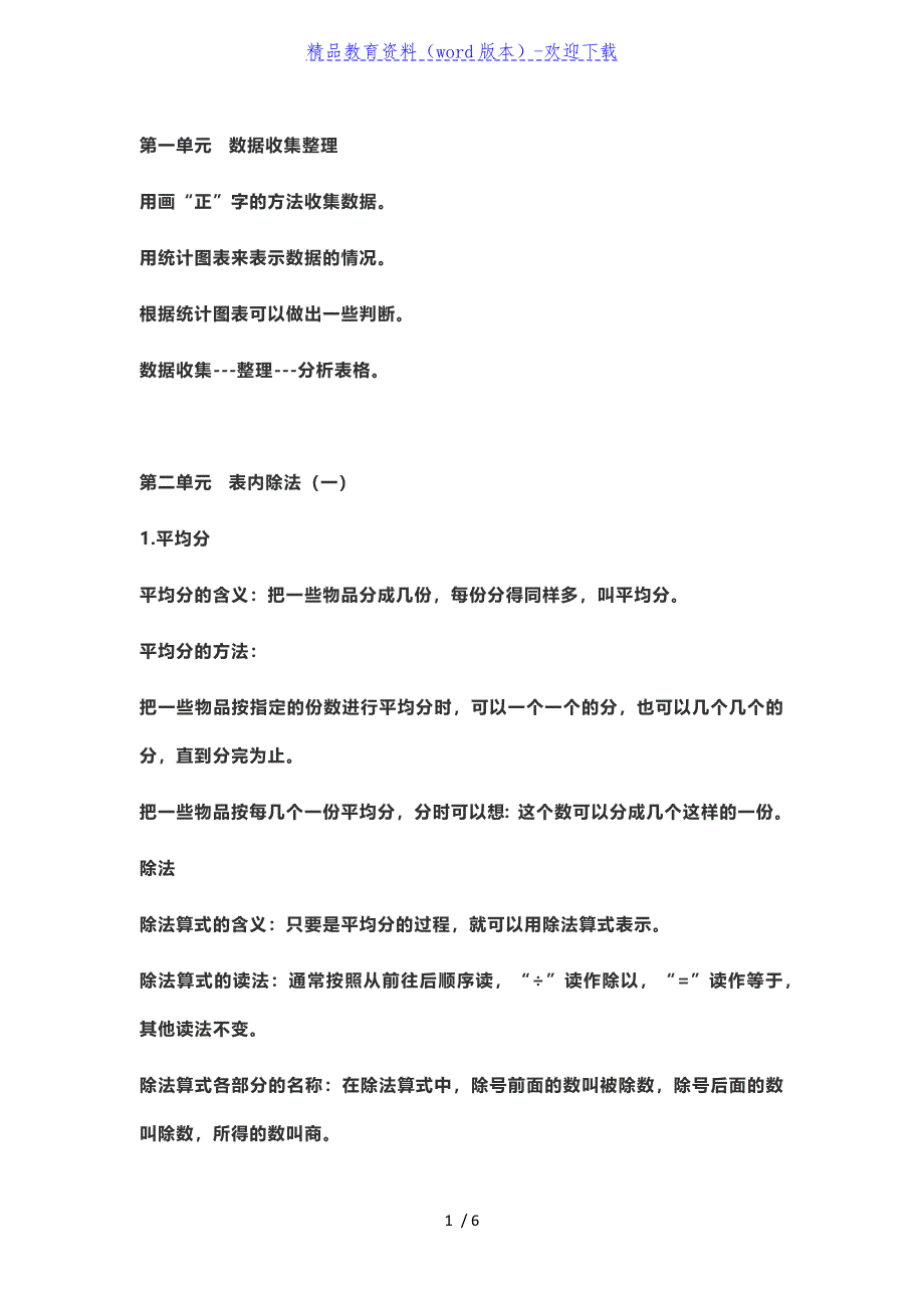 二年级数学下册重点知识汇总(人教版)——推荐_第1页