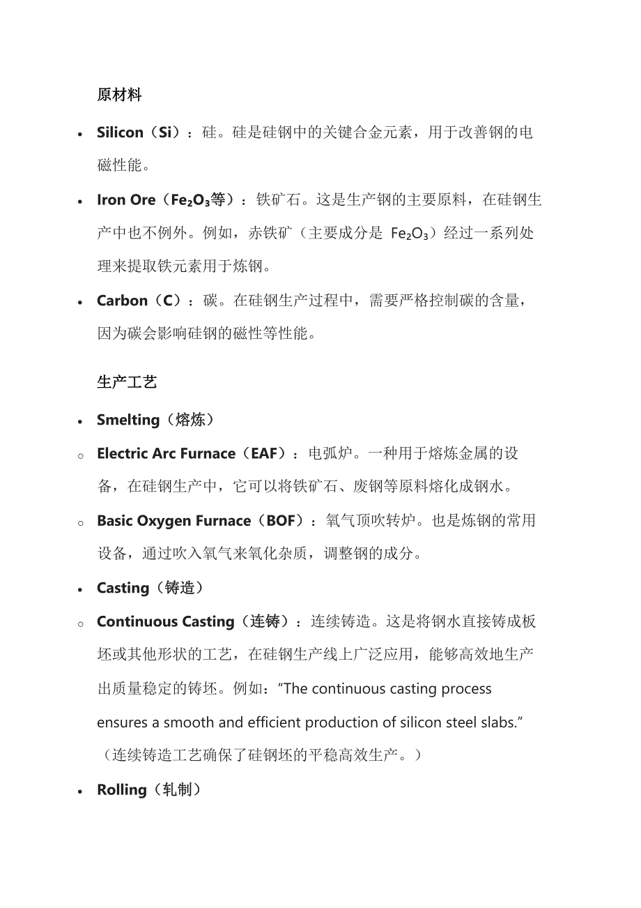 硅钢生产专业英语单词及知识_第1页
