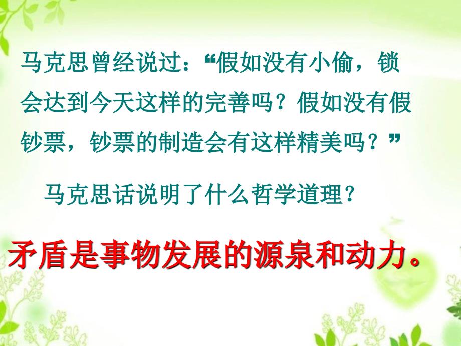 矛盾的含义和特征.ppt_第1页