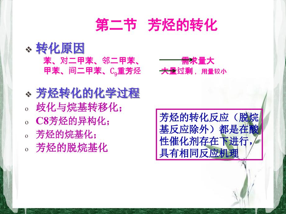 石油化工工艺第四章(第二三节)_第1页