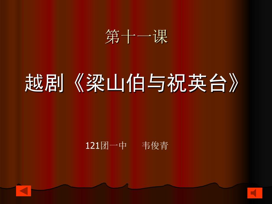 越剧《梁祝》_第1页