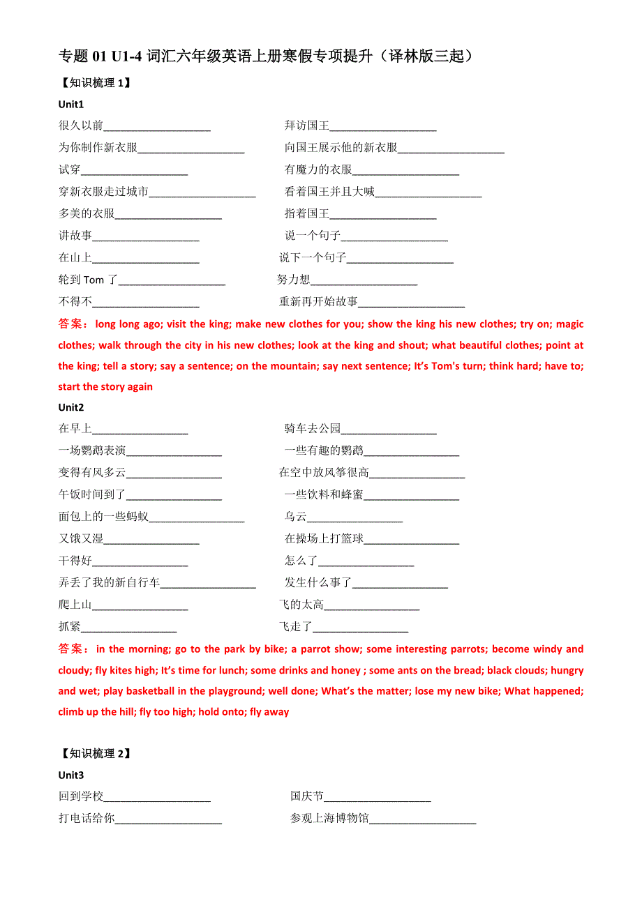 专题01 U1-4词汇六年级英语上册寒假专项提升（译林版三起）_第1页