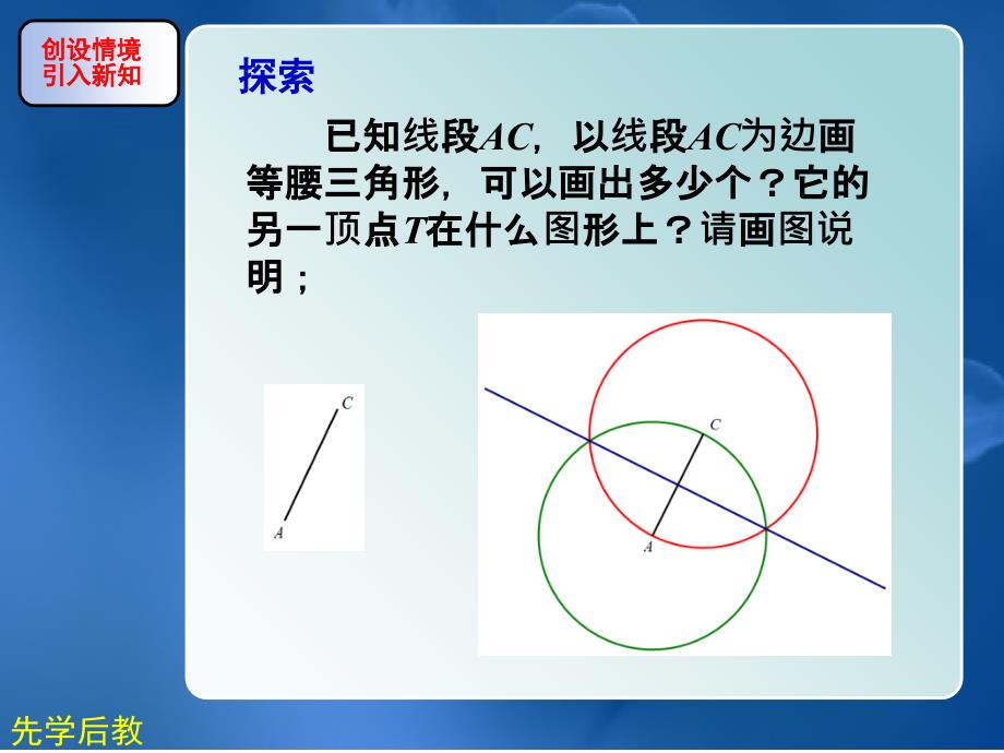 坐标系中等腰三角形的确定-课件_第1页
