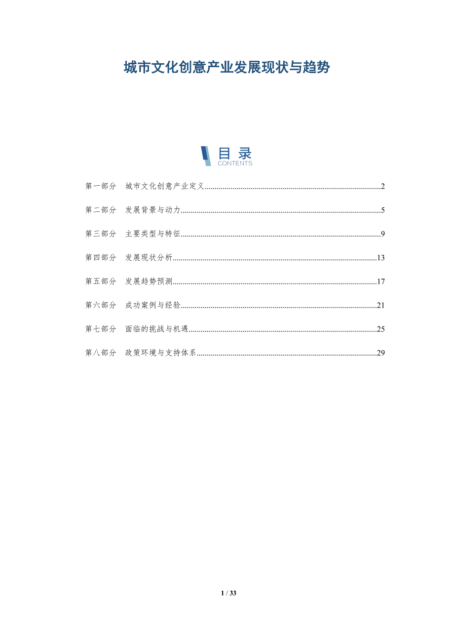 城市文化创意产业发展现状与趋势-深度研究_第1页