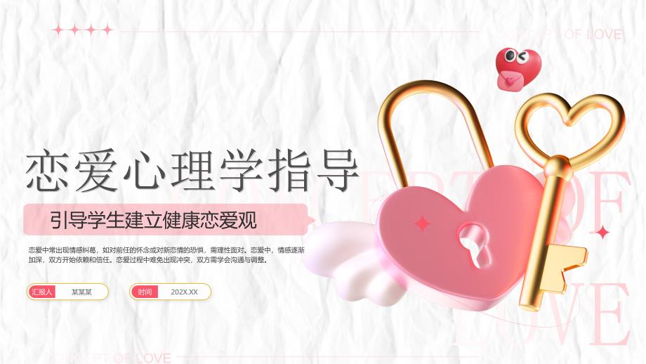 大学生恋爱心理指导课件：引导学生建立健康恋爱观_第1页