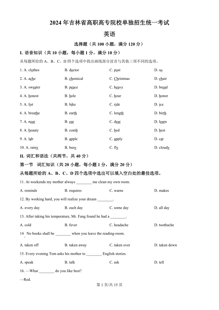2024年吉林省高职高专院校单独招生统一考试中职英语试题及答案_第1页