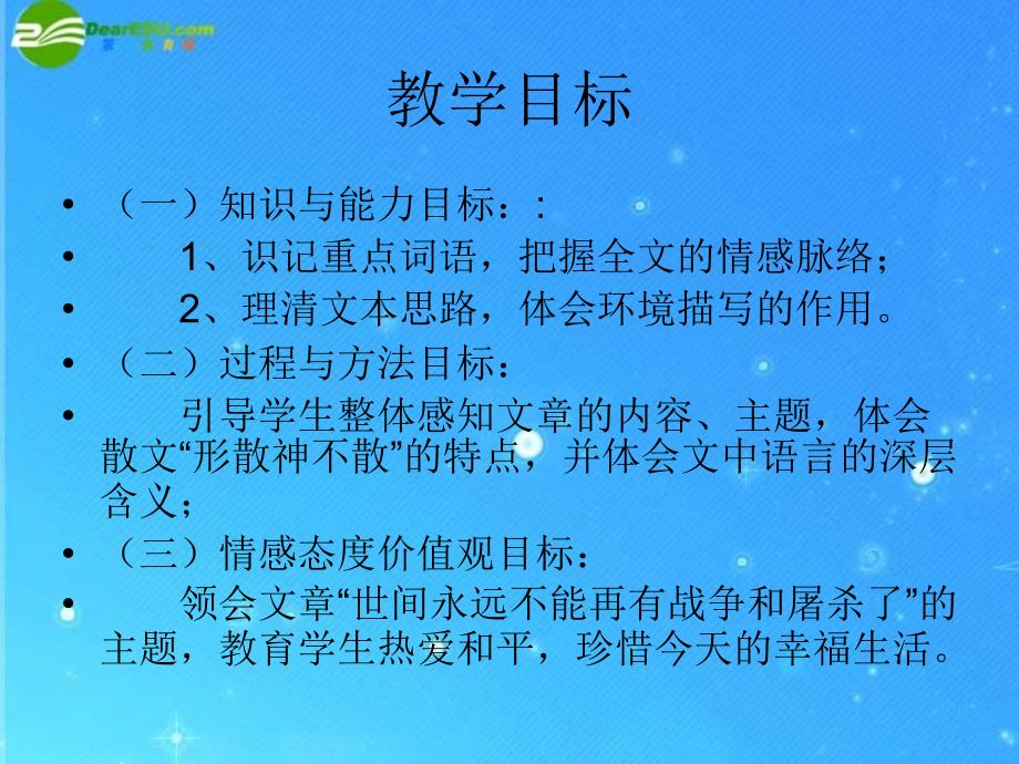 八年级语文上册《亲爱的爸爸妈妈》教学课件人教新课标版_第1页