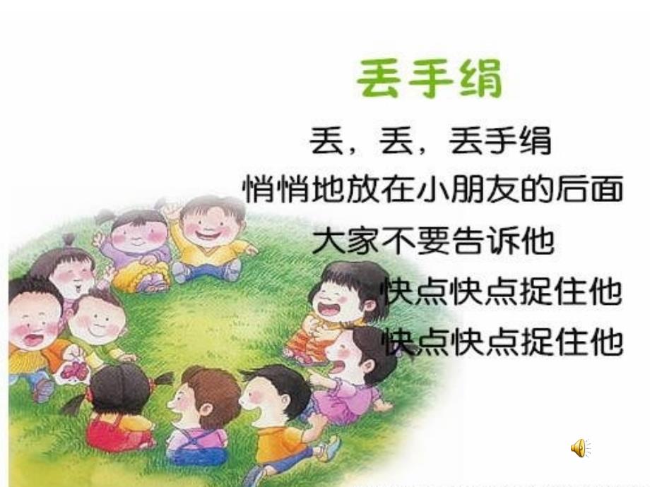 教育专题：口语交际《一起玩游戏》_第1页
