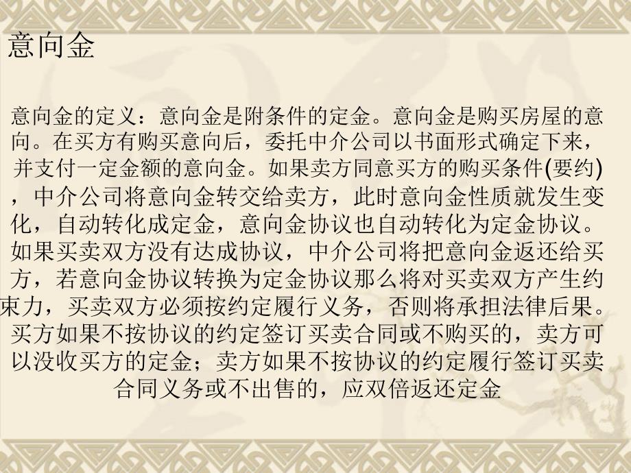 怎样签议价金协议与逼定课件_第1页