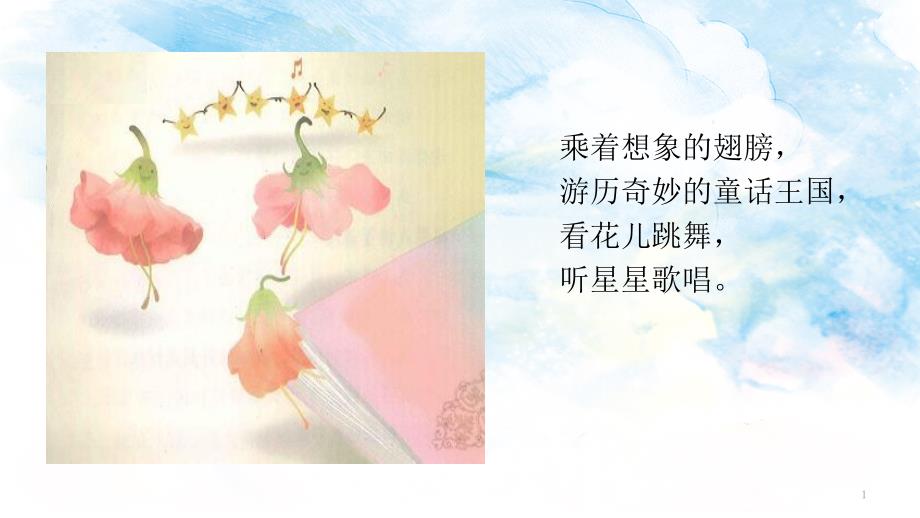 《_安徒生童话_阅读分享》ppt课件_第1页