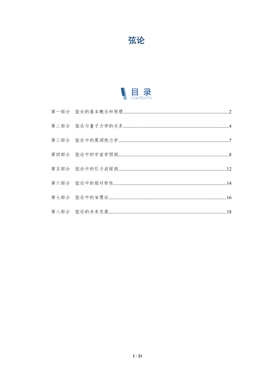 弦论-深度研究_第1页
