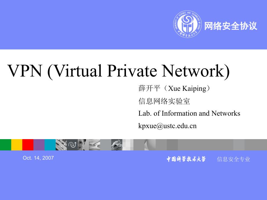 VPN概念及发展历程_第1页