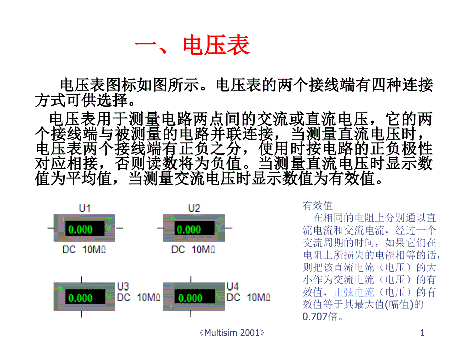 Multisim中仪器仪表的使用课件_第1页