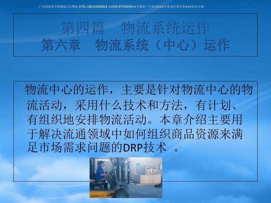 物流系统运作教材76671_第1页
