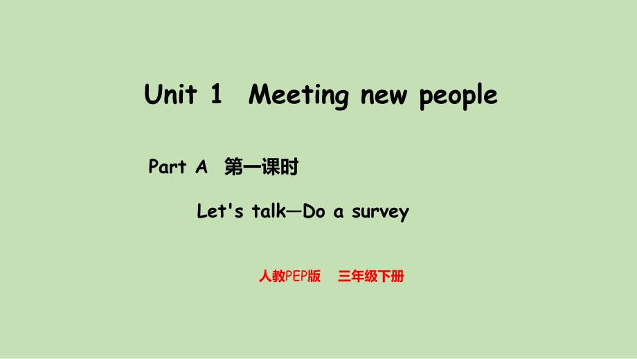 新人教版（2025）小学三年级英语下册第一单元Unit 1 A talk优质课件_第1页