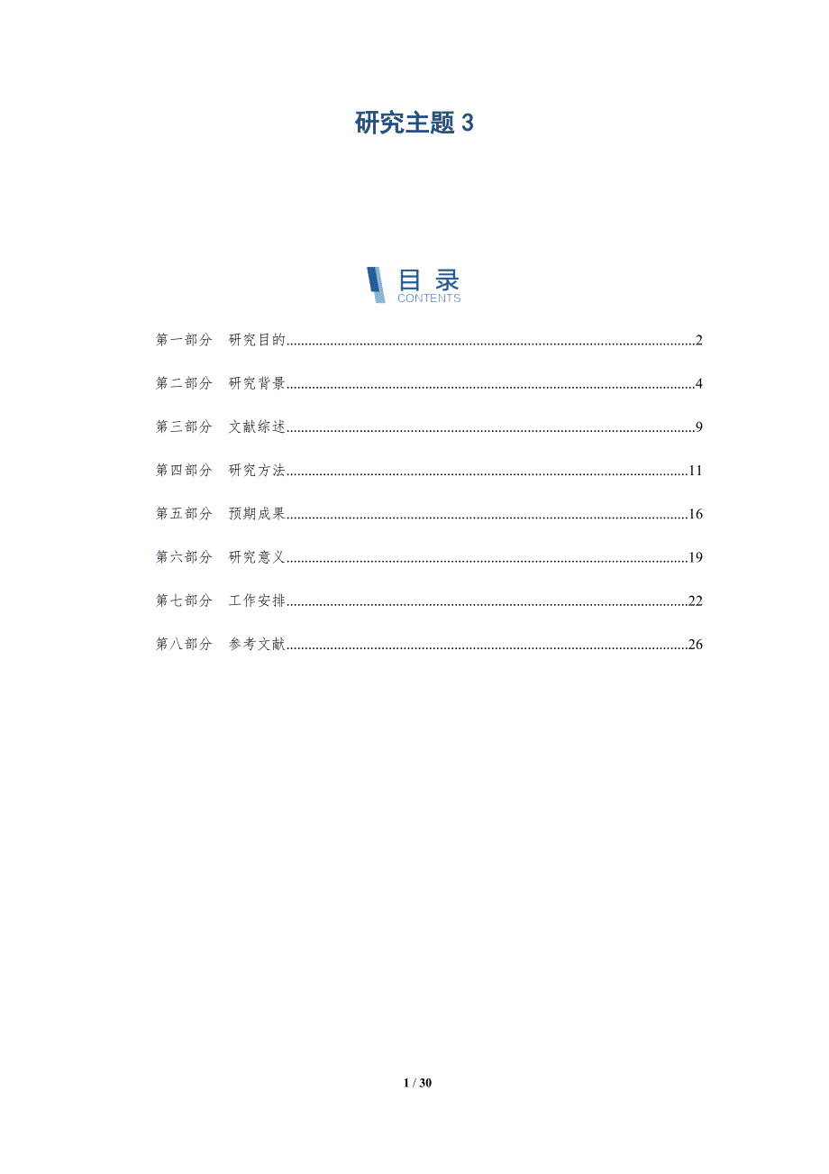 研究主题3-深度研究_第1页