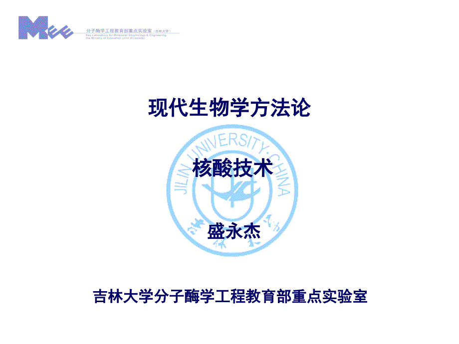 现代生物学方法论_第1页