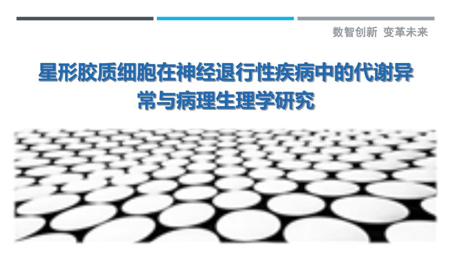 星形胶质细胞在神经退行性疾病中的代谢异常与病理生理学研究-详解洞察_第1页