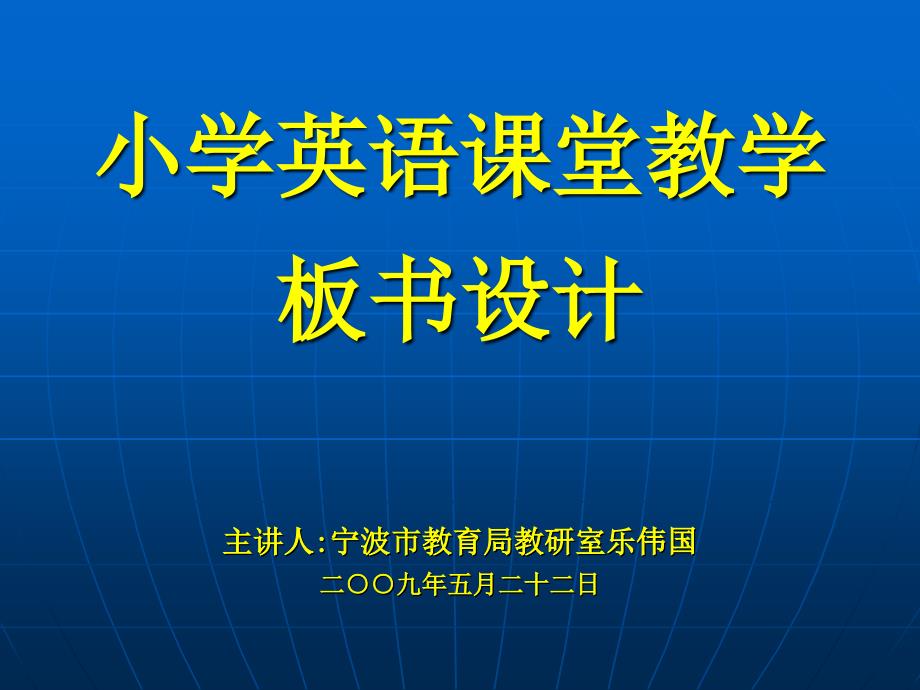 小学英语板书设计_第1页