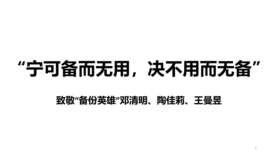2022届高考作文素材之英雄ppt课件_第1页