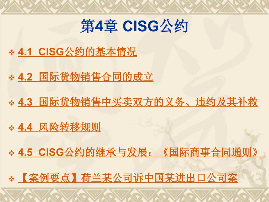 CISG公约中文参考资料课件_第1页