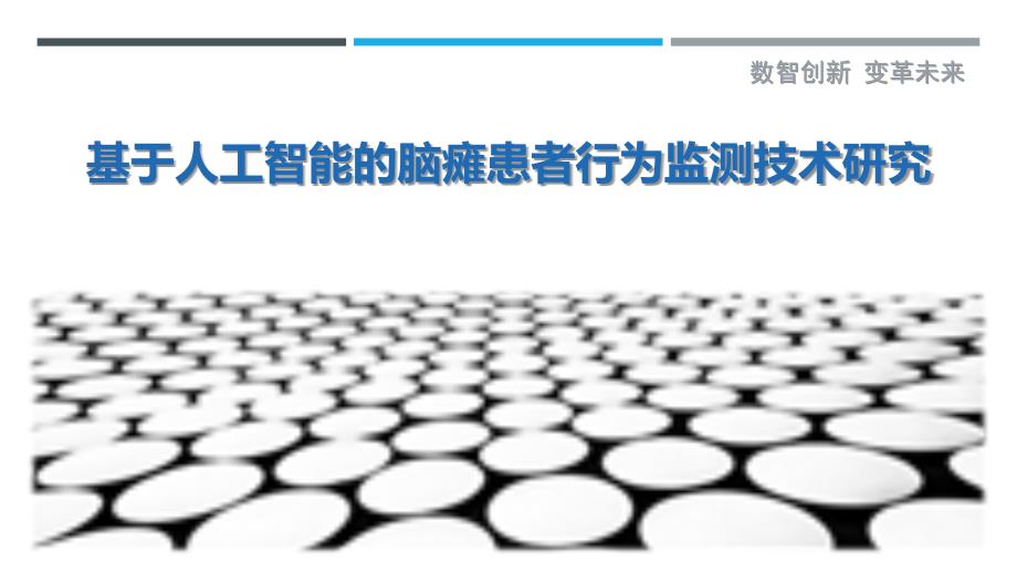基于人工智能的脑瘫患者行为监测技术研究-详解洞察_第1页