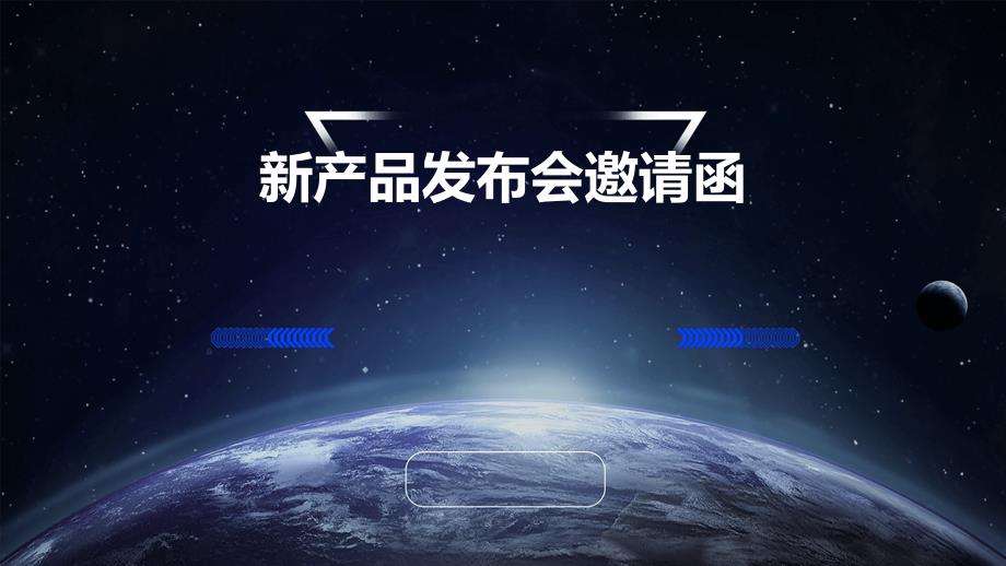 新产品发布会邀请函PPT演稿_第1页