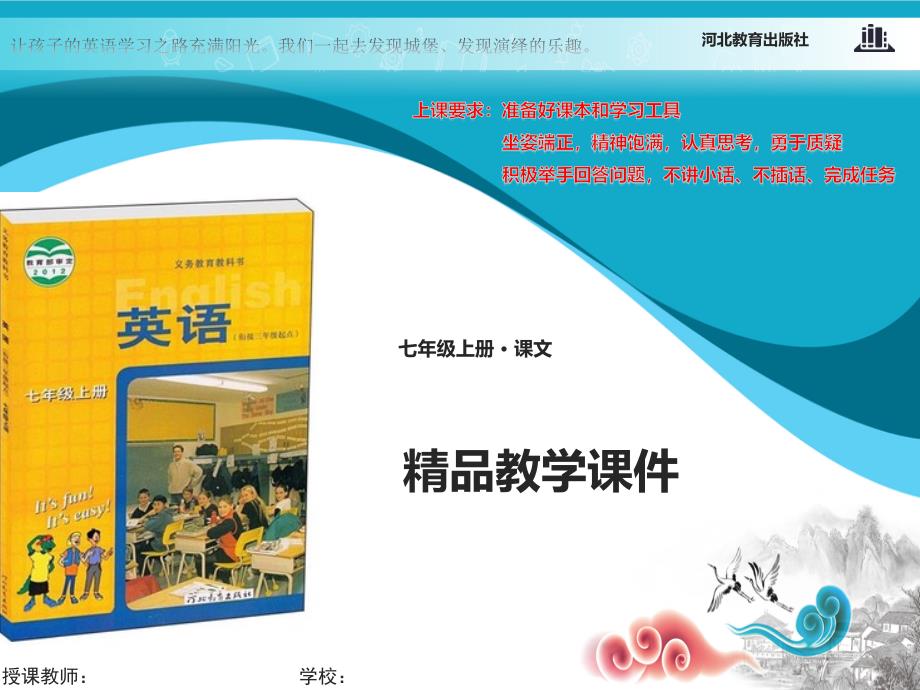 冀教初中英语七年级上册《Lesson-18》ppt课件_第1页