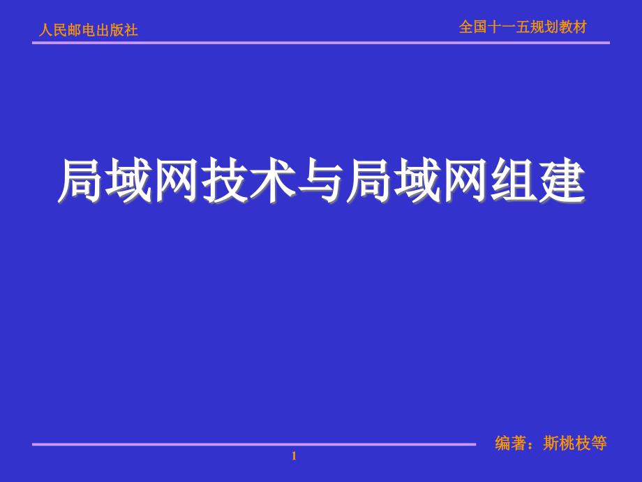 第1章计算机网络基础_第1页