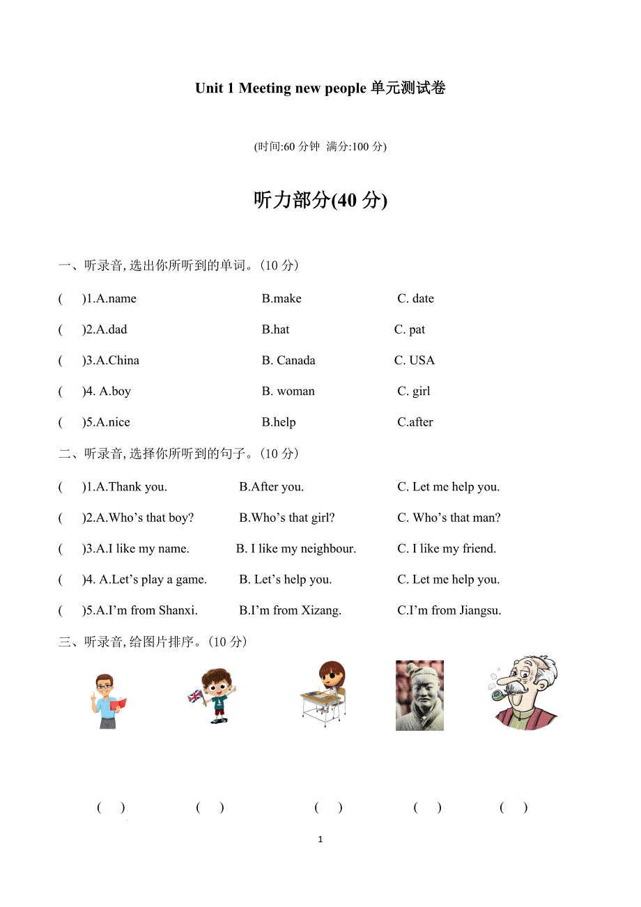新人教版（2025）小学三年级英语下册全册各单元测试卷（附答案）汇编（含六套题）_第1页