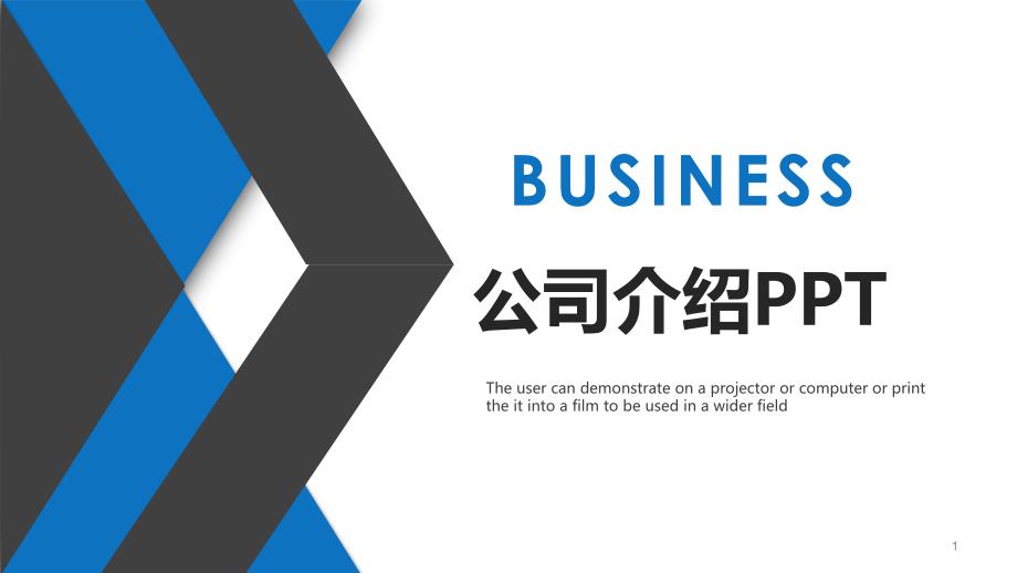 小公司企业介绍课件_第1页